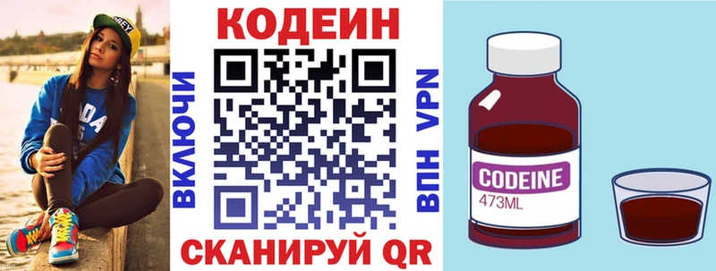 Кодеин Purple Drank  Демидов 